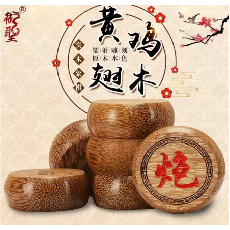 Xiangqi Pièces Echecs Chinois Yellow Wenge 3.8cm